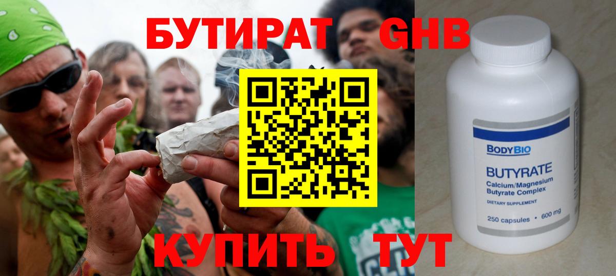 БУТИРАТ Butirat  Вход с VPN  Белая Калитва 