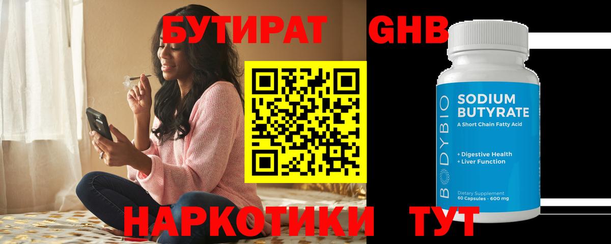 БУТИРАТ вода Белая Калитва