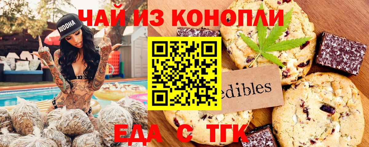 Cannafood марихуана  Вход с VPN  Белая Калитва 