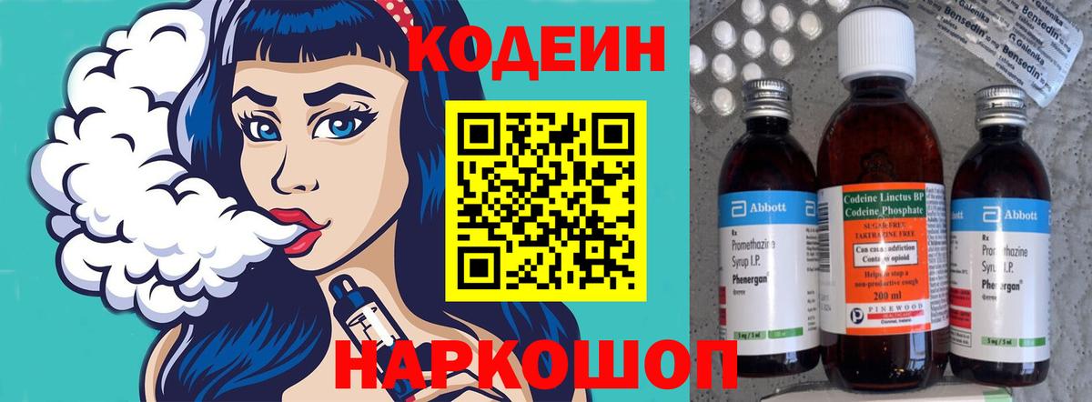 закладка  Кодеин напиток Lean (лин)  Белая Калитва  Вход с VPN  Кодеиновый сироп Lean напиток Lean (лин) 