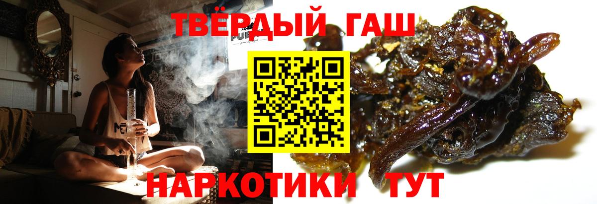 ГАШИШ Cannabis  Вход с VPN  Гашиш  Гашиш hashish  Белая Калитва 