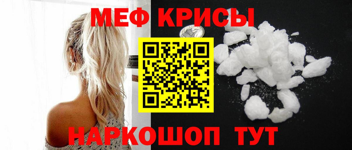 Меф мука  МЕФ mephedrone  Вход с VPN  МЕФ  Белая Калитва 