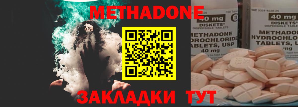 Метадон VHQ  Вход с VPN  Белая Калитва 